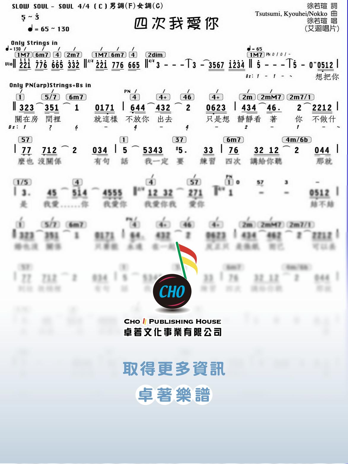 四次我愛你